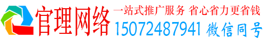 关庙官理百度竞价代理